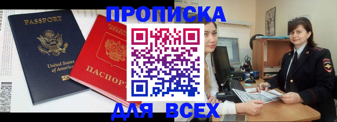 прописка штамп в Чайковском
